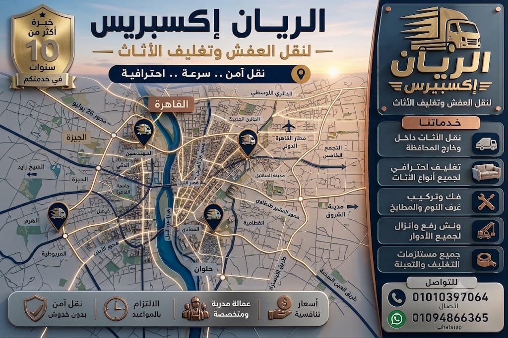 سيارات ونش الريان اكسبريس