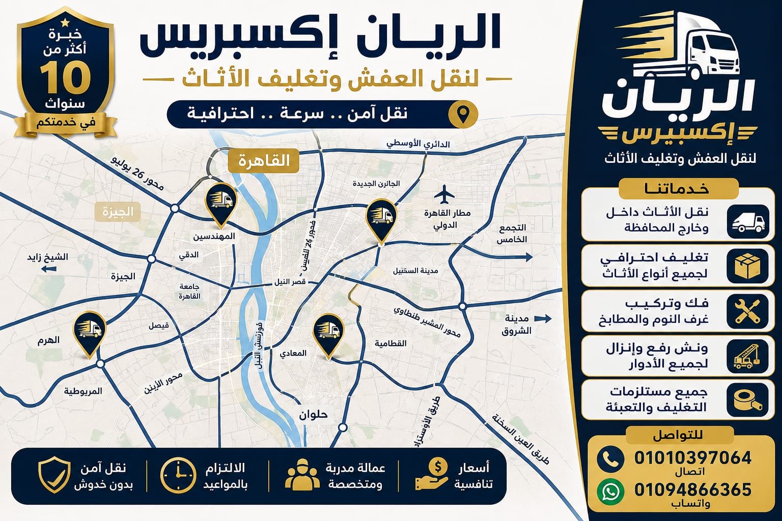 فريق عمل الريان اكسبريس وتغليف الأثاث
