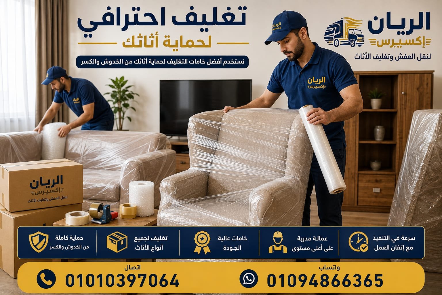 أسطول سيارات الريان اكسبريس لنقل الأثاث