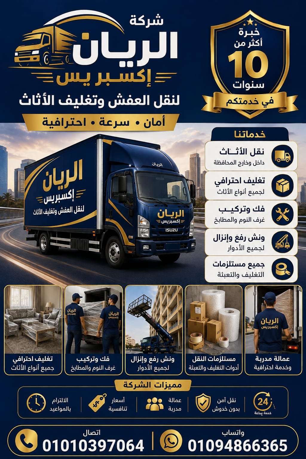 ونش رفع عفش وأثاث للأدوار العليا - الريان اكسبريس